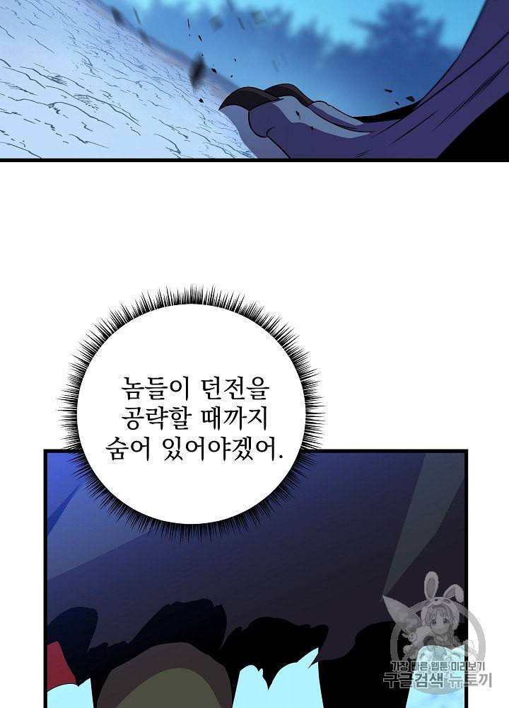 킬 더 히어로 25화 3