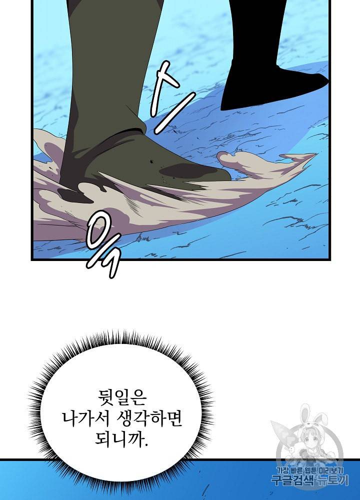킬 더 히어로 25화 4