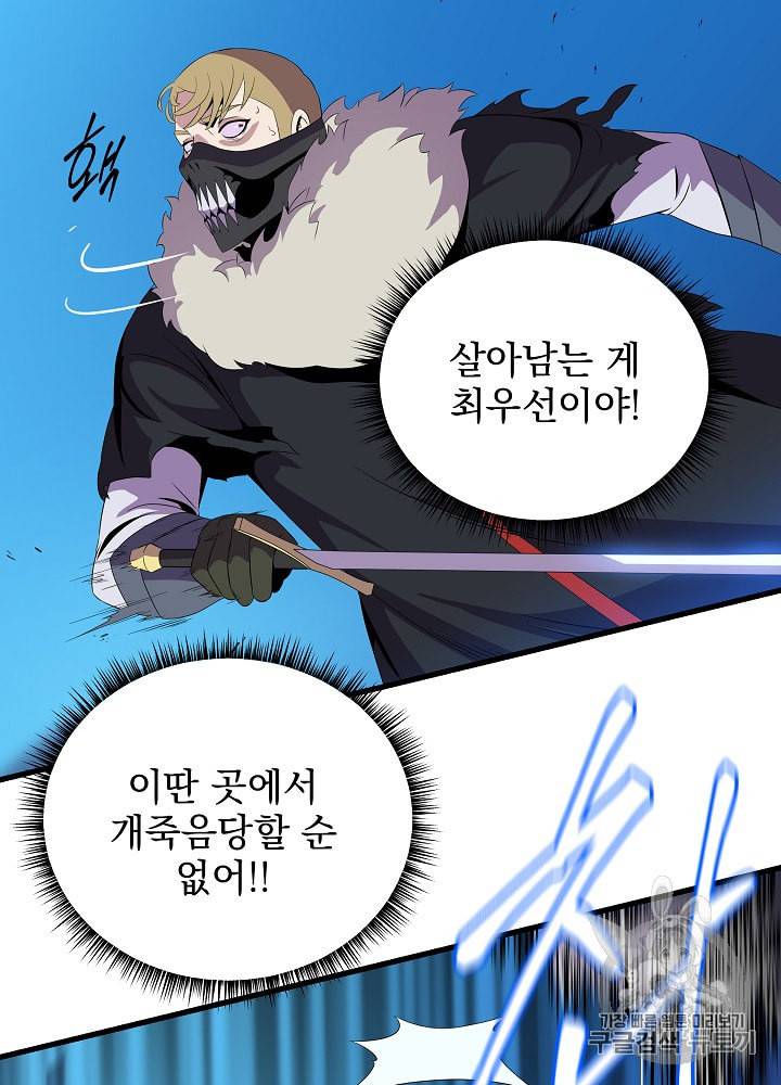 킬 더 히어로 25화 5
