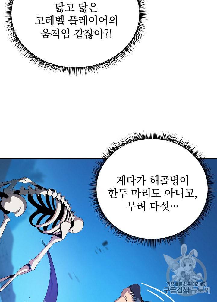 킬 더 히어로 25화 15