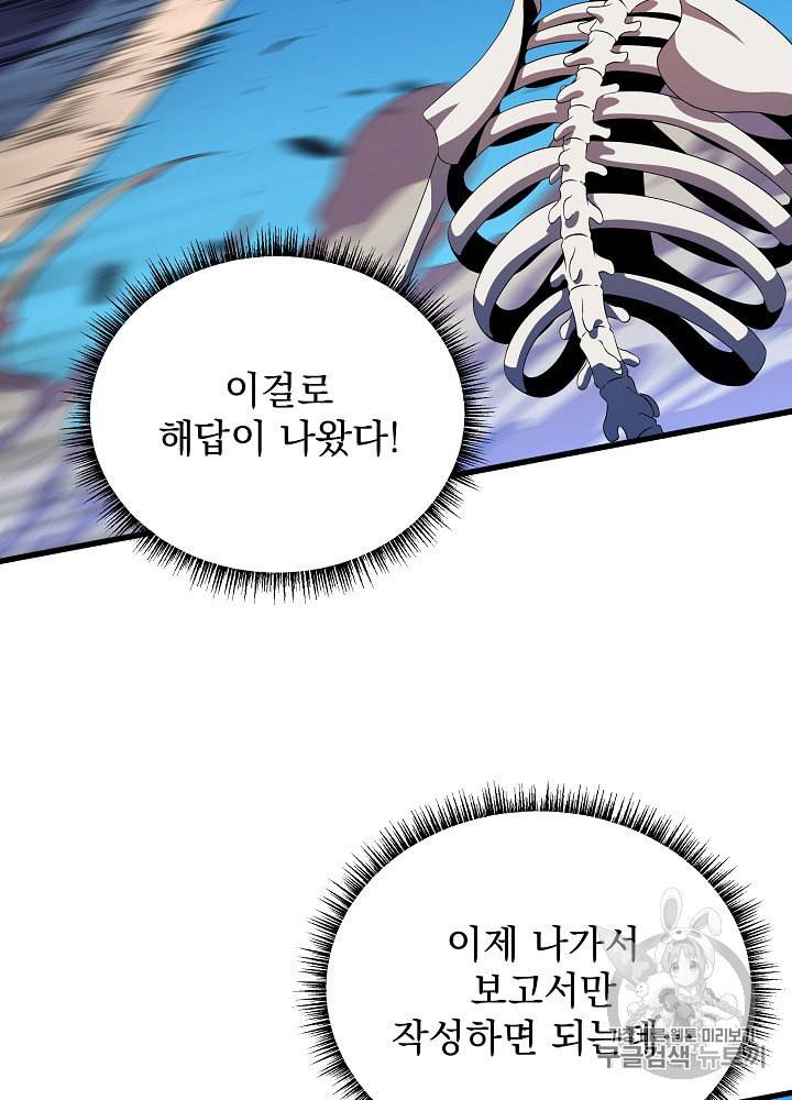 킬 더 히어로 25화 22