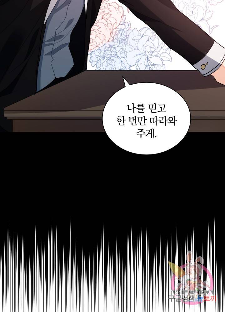 진홍의 카르마 62화 12