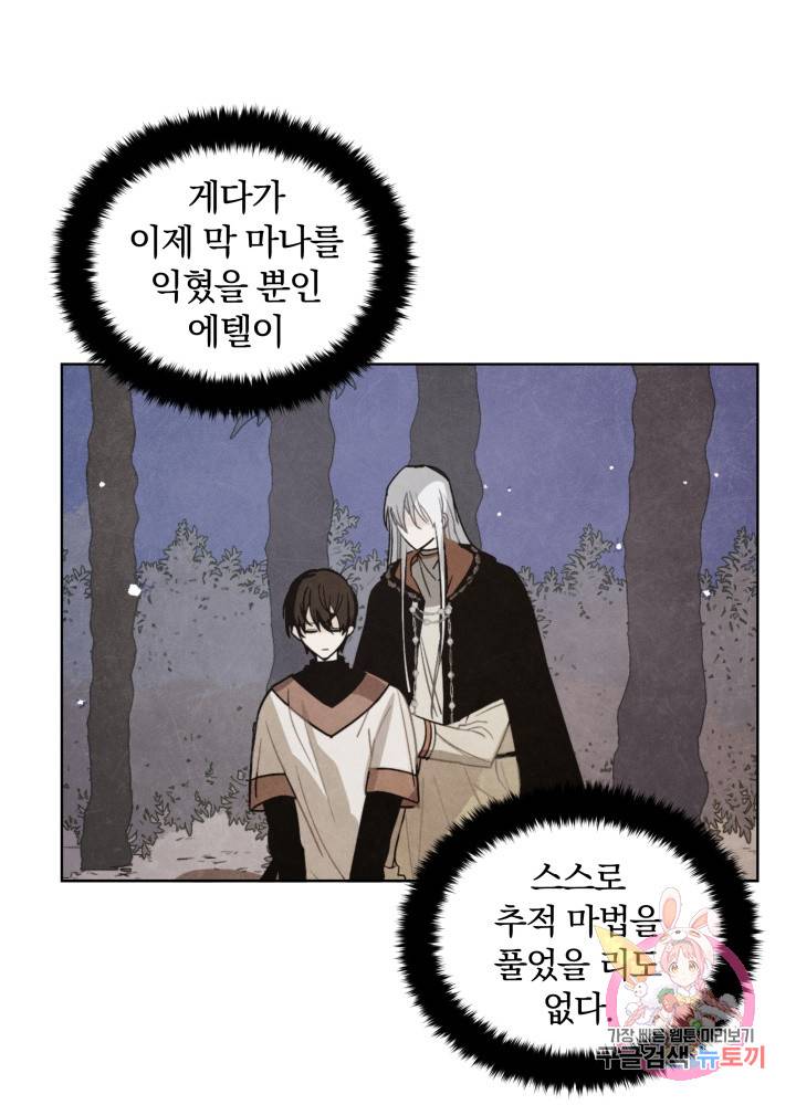 진홍의 카르마 62화 31