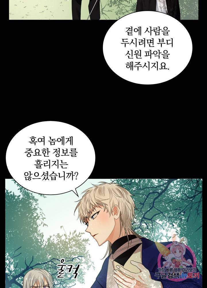 진홍의 카르마 62화 35