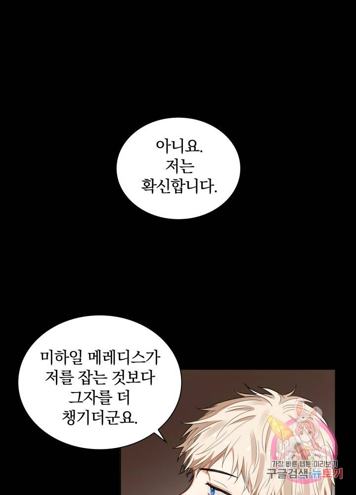 진홍의 카르마 62화 37