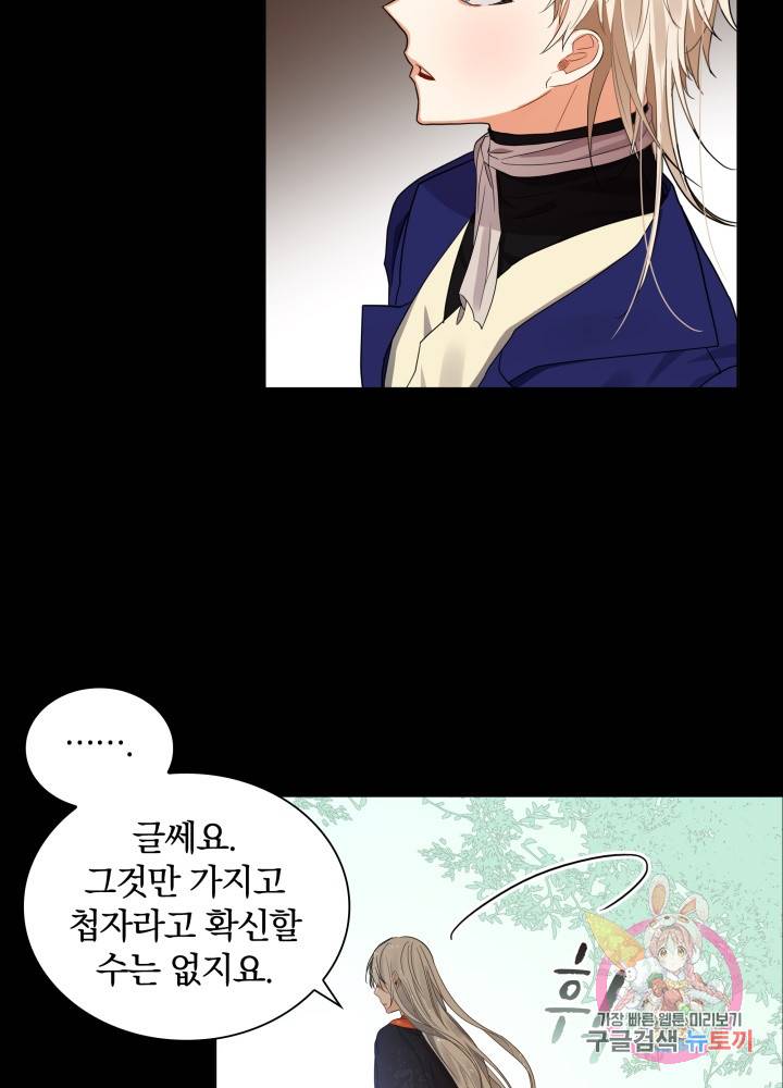 진홍의 카르마 62화 38