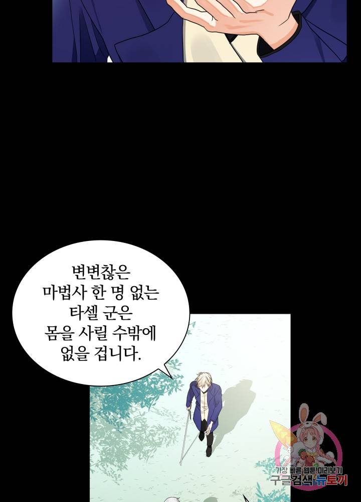 진홍의 카르마 62화 43