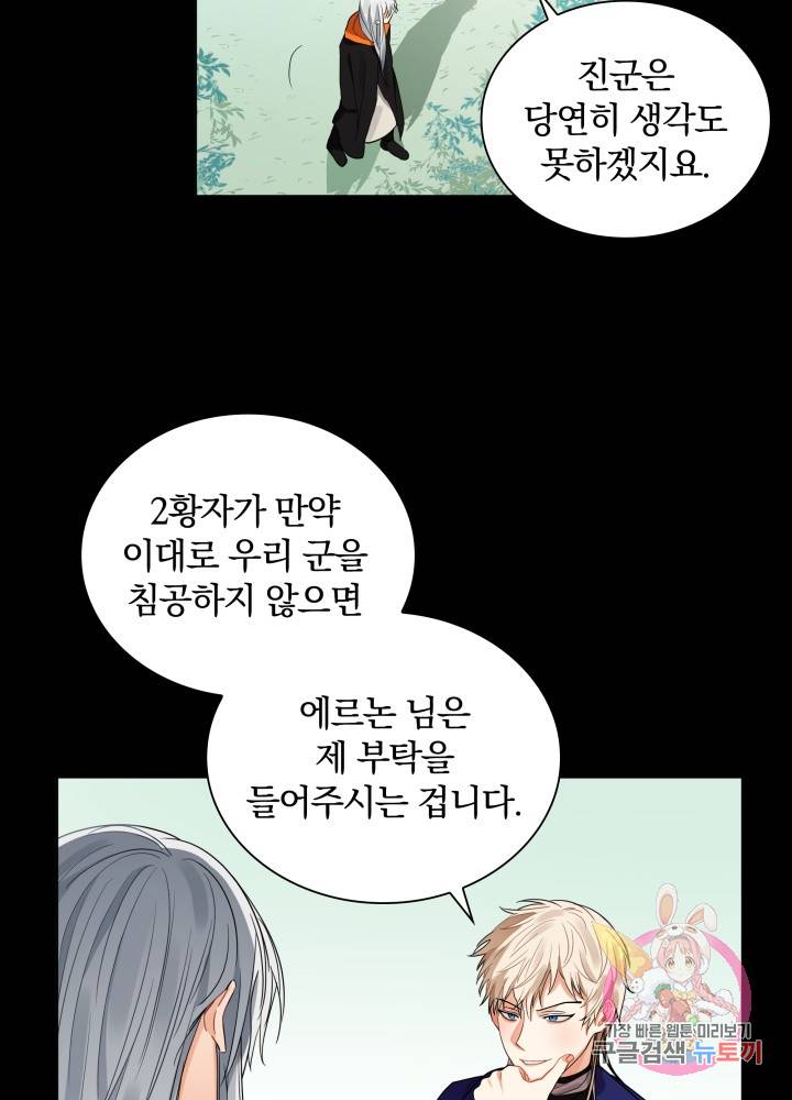 진홍의 카르마 62화 44