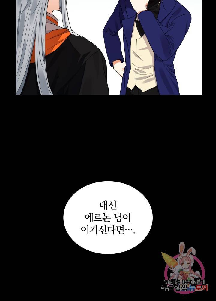 진홍의 카르마 62화 45