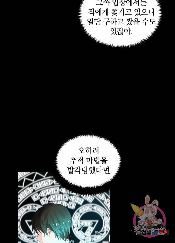 진홍의 카르마 62화 49