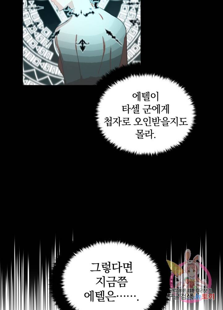 진홍의 카르마 62화 50
