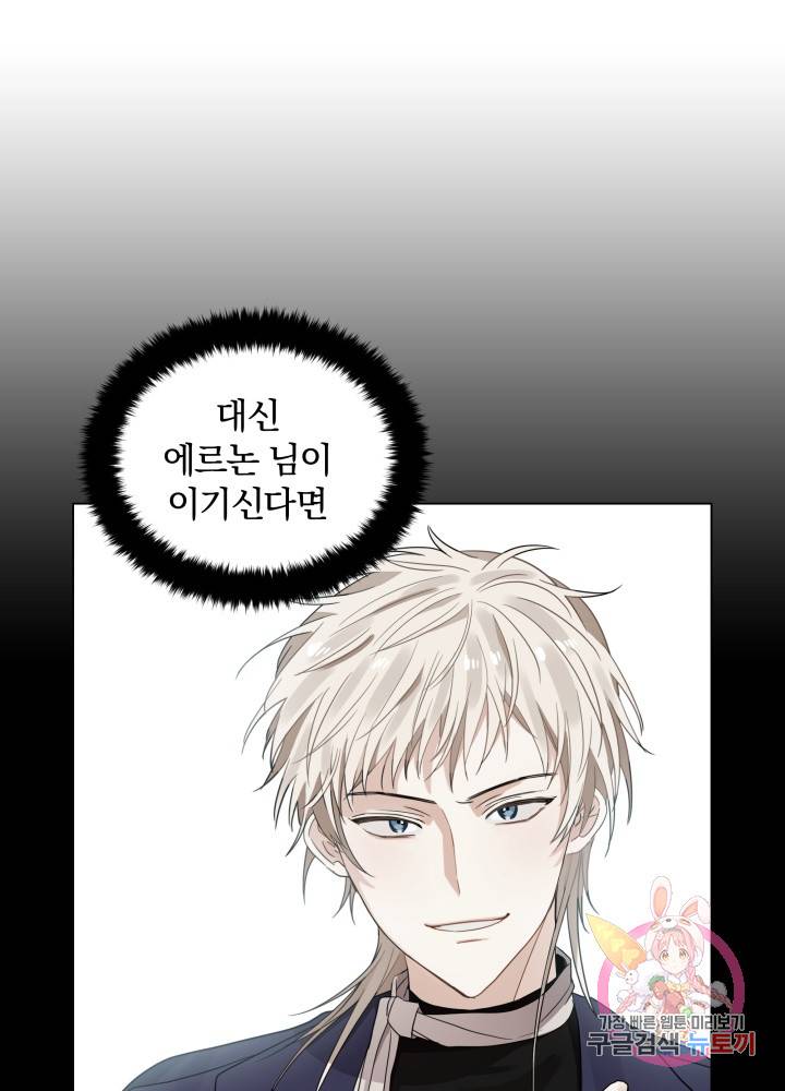 진홍의 카르마 62화 67