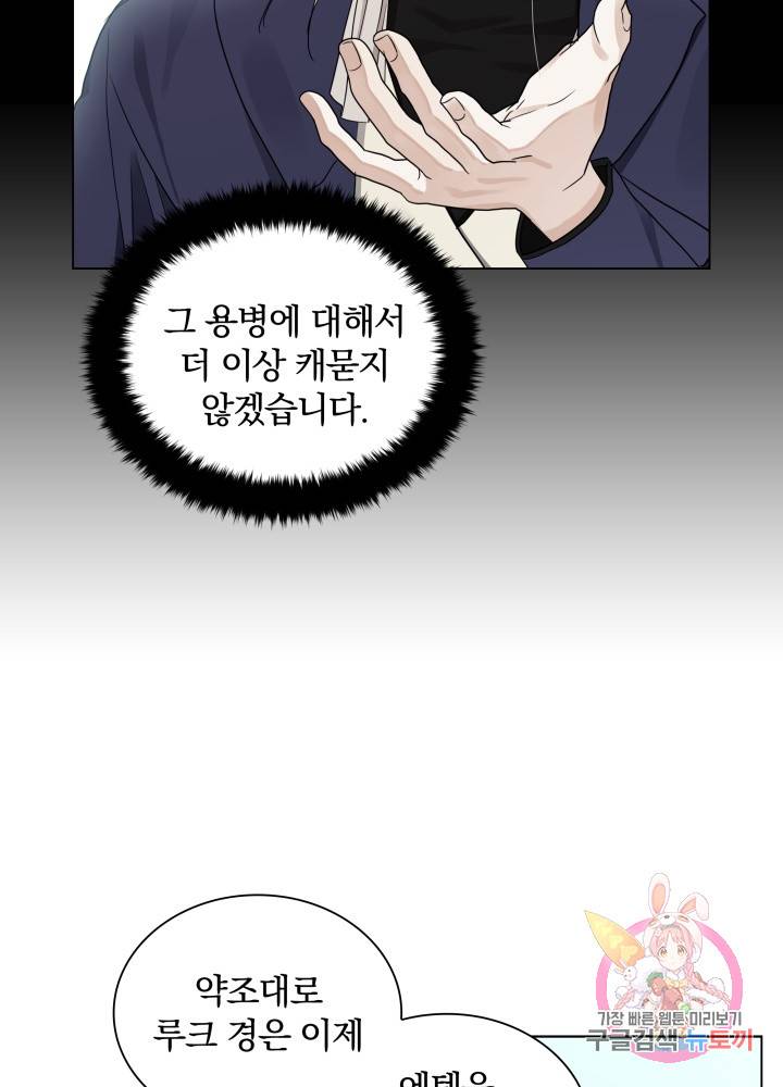 진홍의 카르마 62화 68