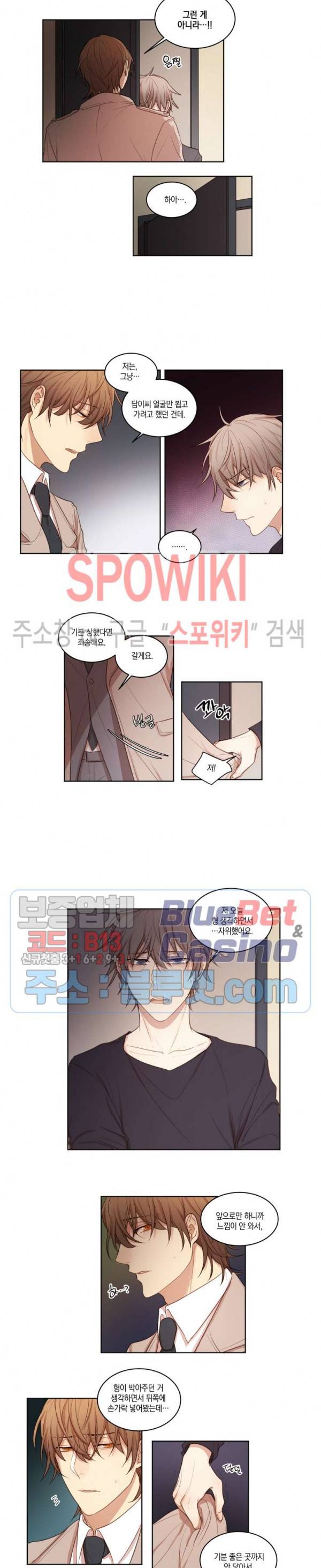 둘만의 퀘스트 17화 2