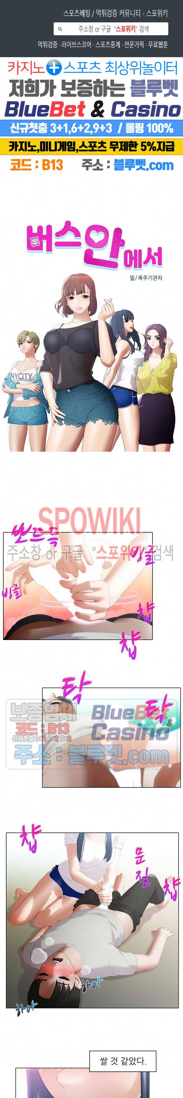 버스 안에서 10화 1