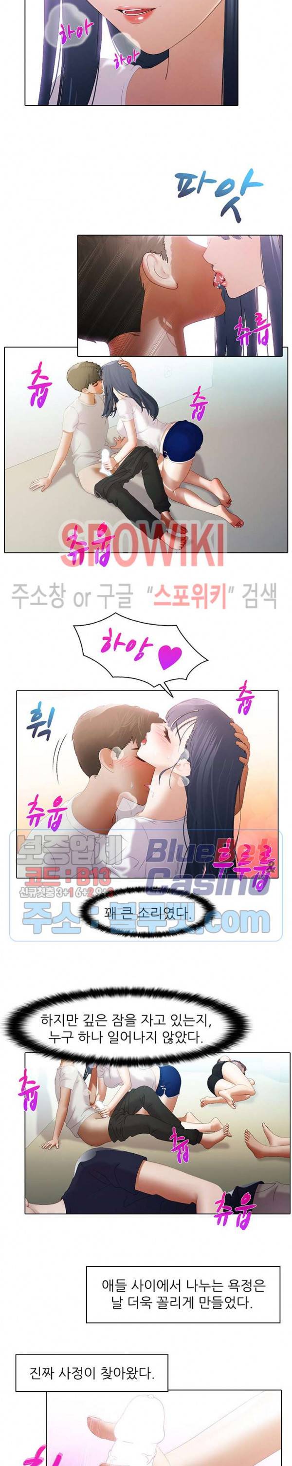 버스 안에서 10화 2