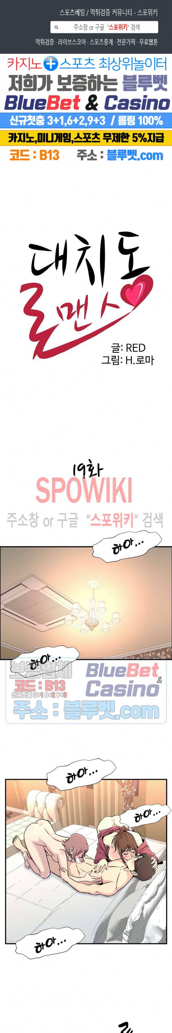 대치동 로맨스 19화 1