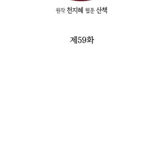 금혼령 조선혼인금지령 59화 3