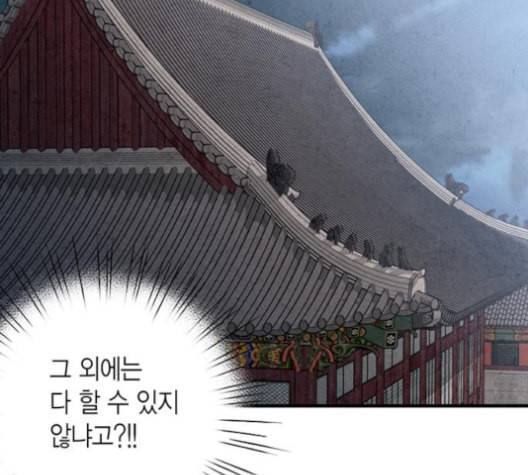 금혼령 조선혼인금지령 59화 5