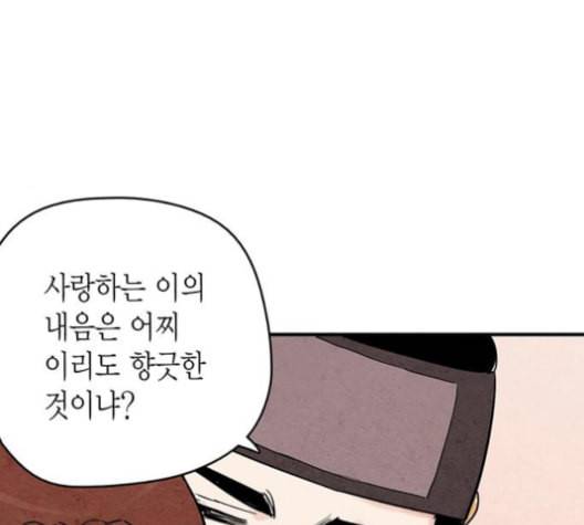 금혼령 조선혼인금지령 59화 21