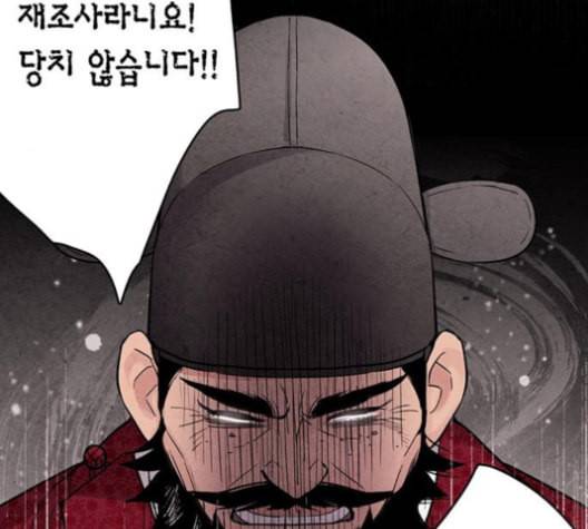 금혼령 조선혼인금지령 59화 32