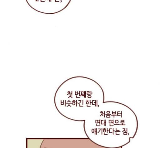 스윗솔티 17화 14