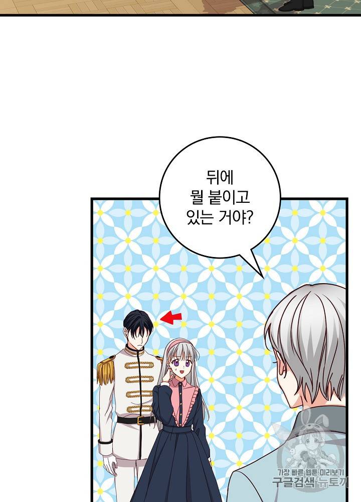 그 오빠들을 조심해 41화 2