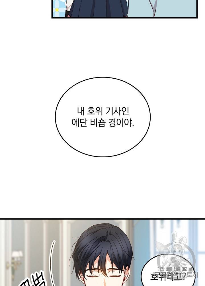 그 오빠들을 조심해 41화 3
