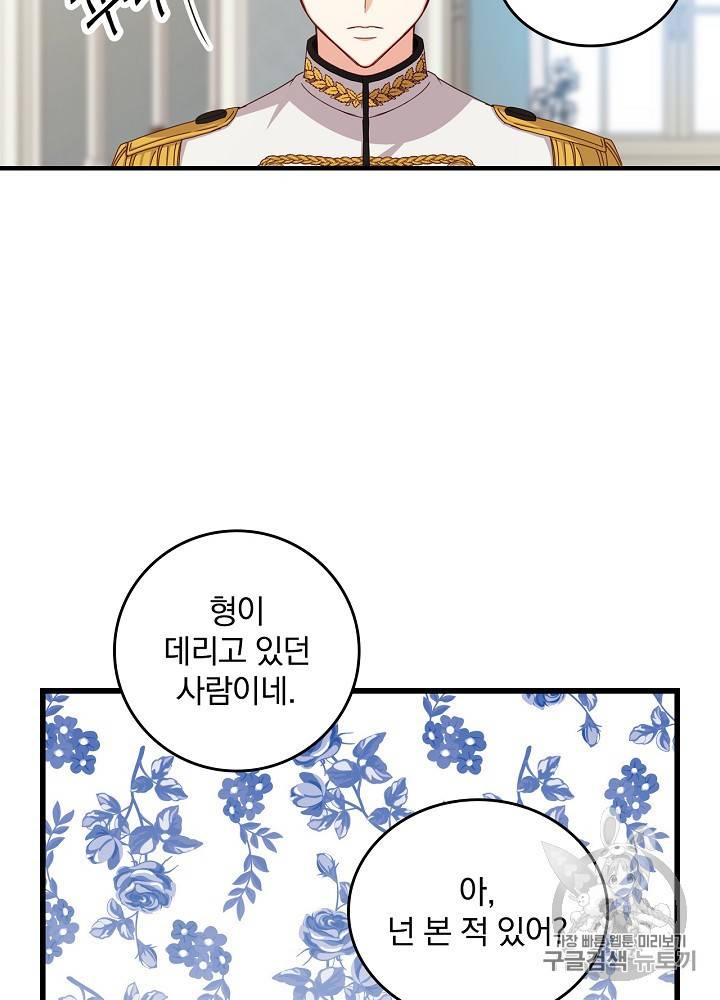 그 오빠들을 조심해 41화 4