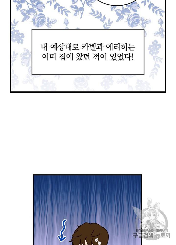 그 오빠들을 조심해 41화 5