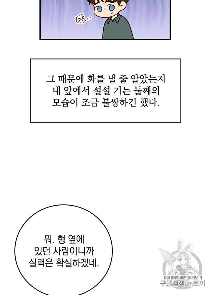 그 오빠들을 조심해 41화 6