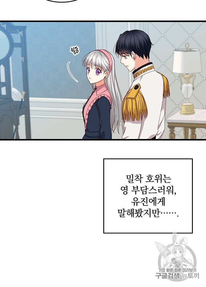 그 오빠들을 조심해 41화 7