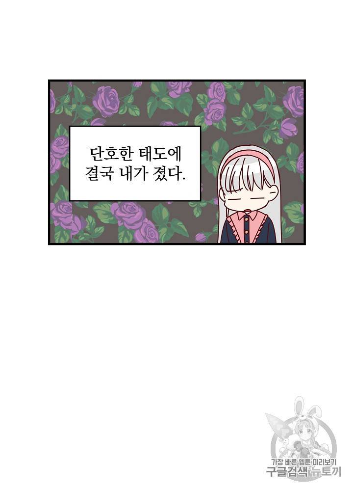 그 오빠들을 조심해 41화 8