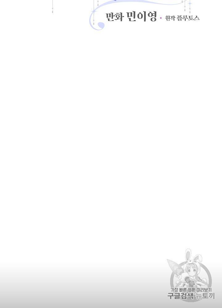 그 오빠들을 조심해 41화 10