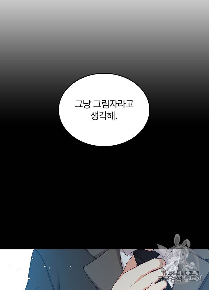 그 오빠들을 조심해 41화 11