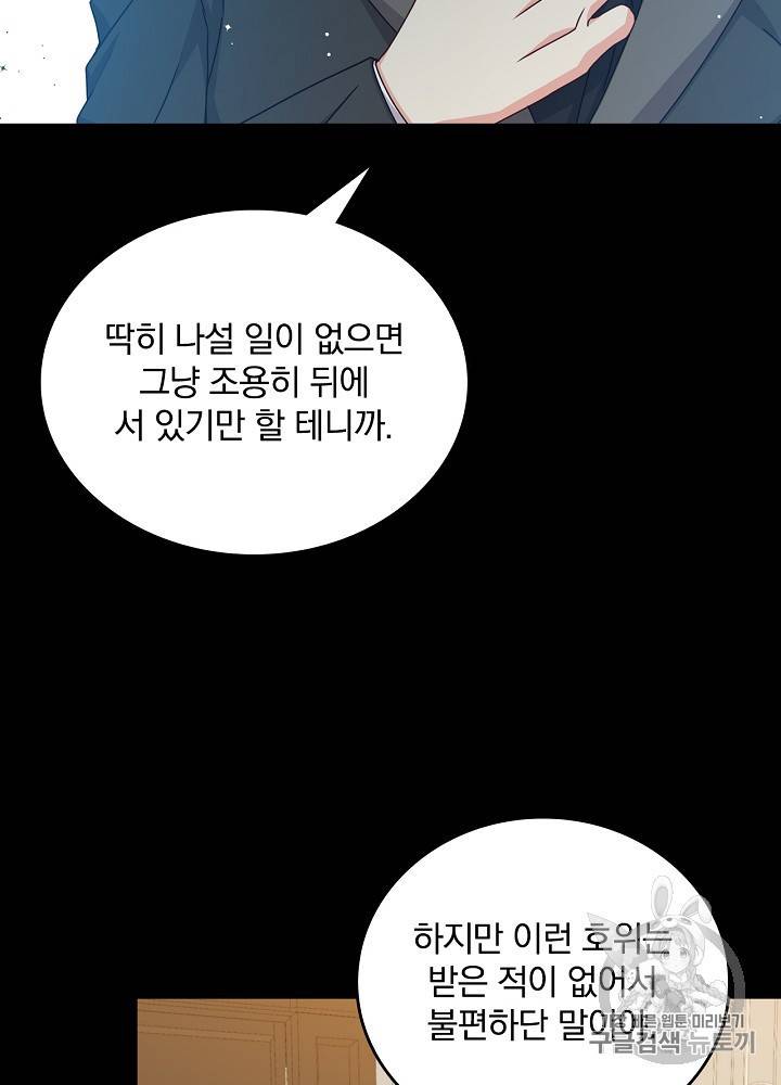 그 오빠들을 조심해 41화 12