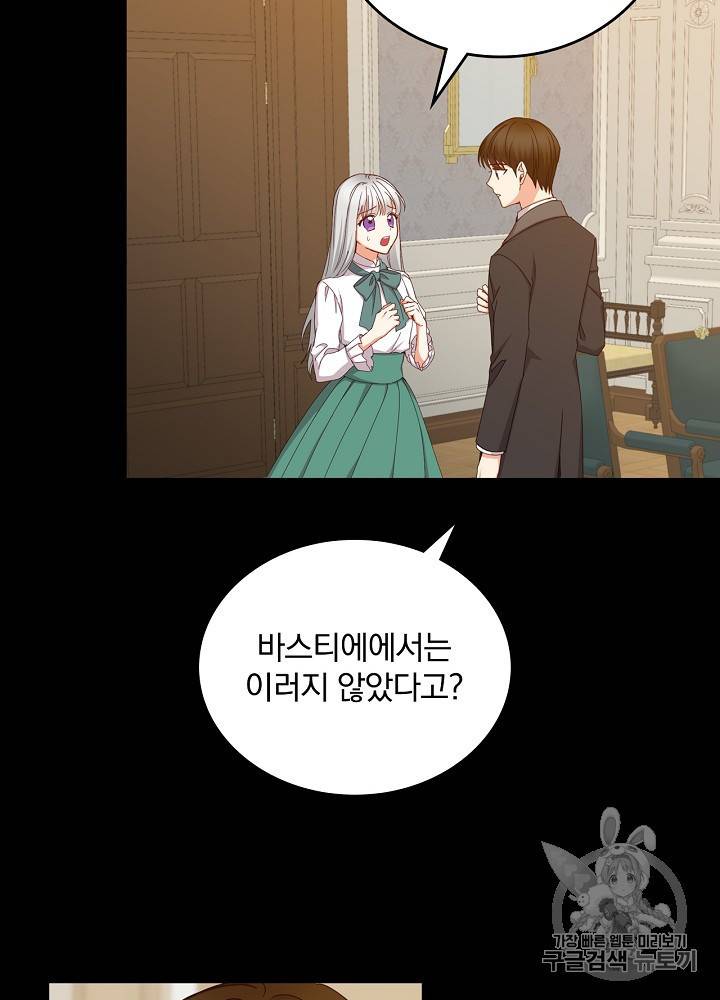 그 오빠들을 조심해 41화 13