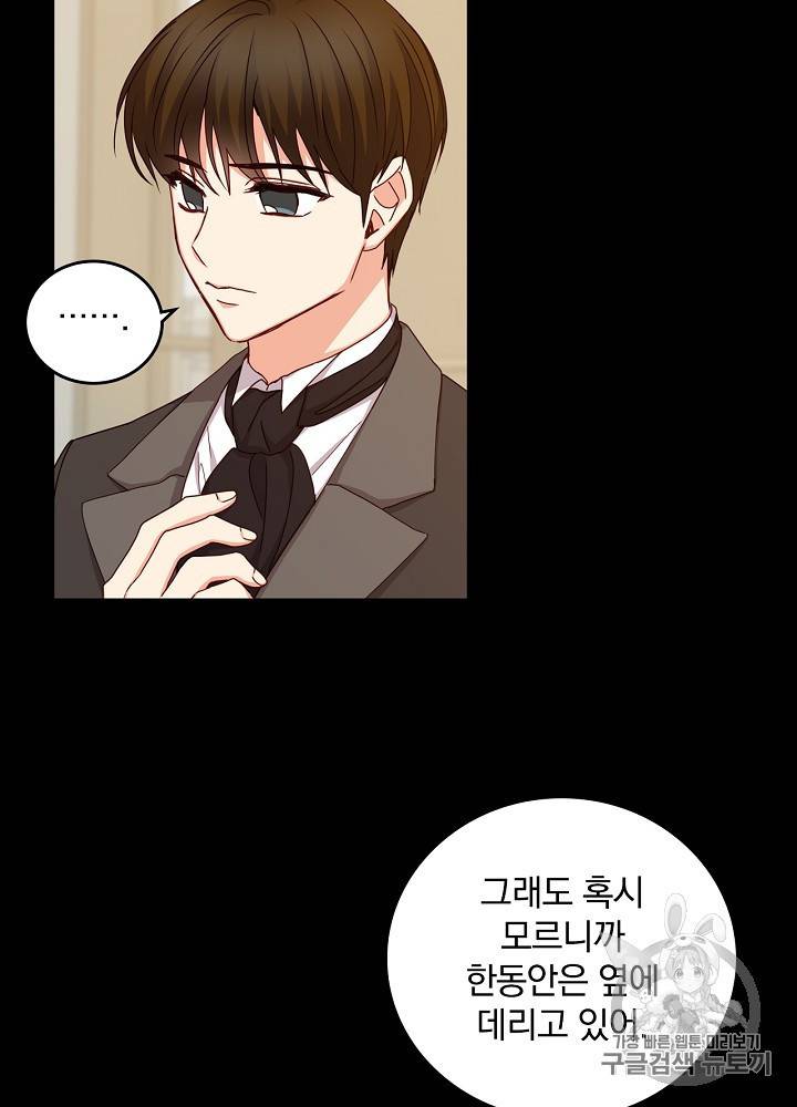 그 오빠들을 조심해 41화 14