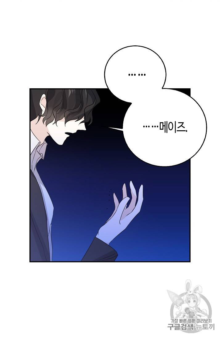 용사의 전 여친입니다 17화 2