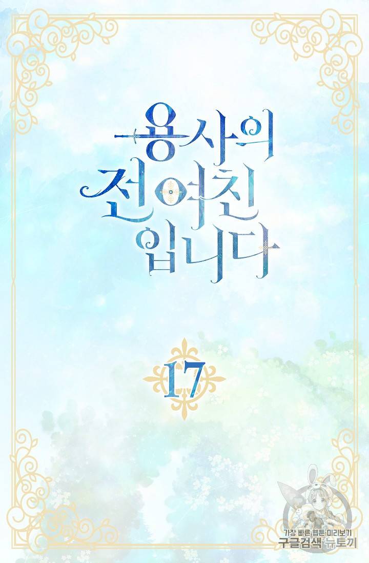 용사의 전 여친입니다 17화 4
