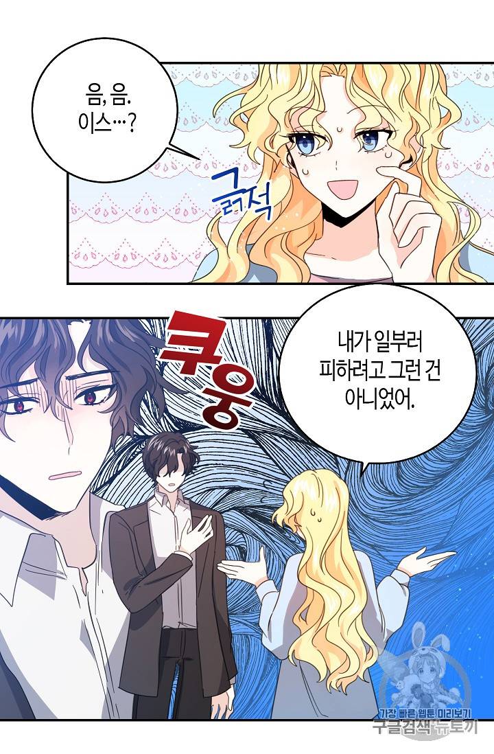 용사의 전 여친입니다 17화 5