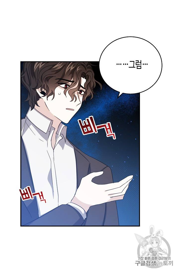 용사의 전 여친입니다 17화 6