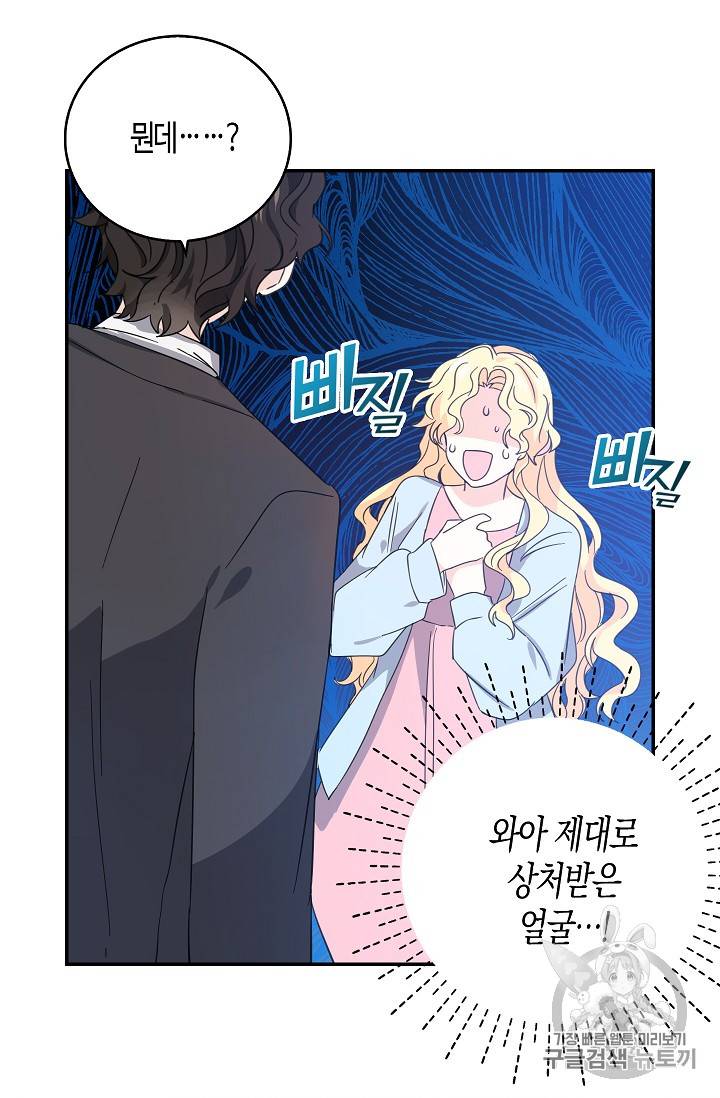 용사의 전 여친입니다 17화 7