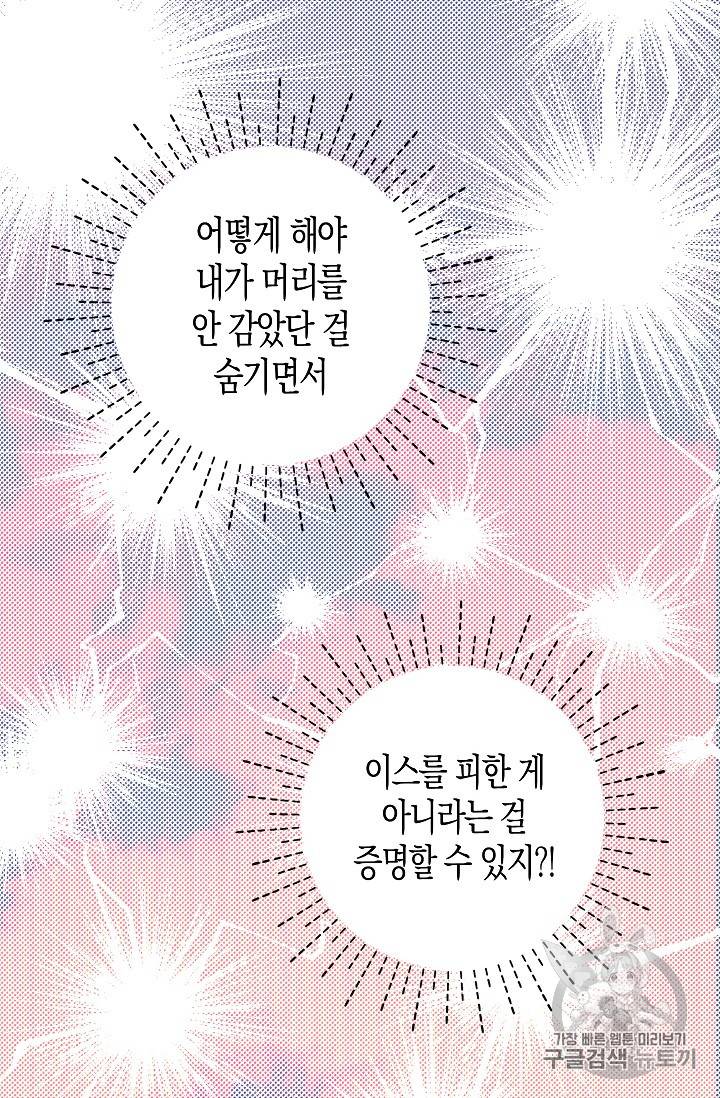 용사의 전 여친입니다 17화 8