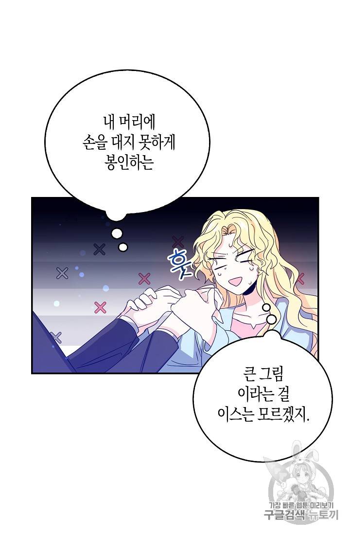 용사의 전 여친입니다 17화 11