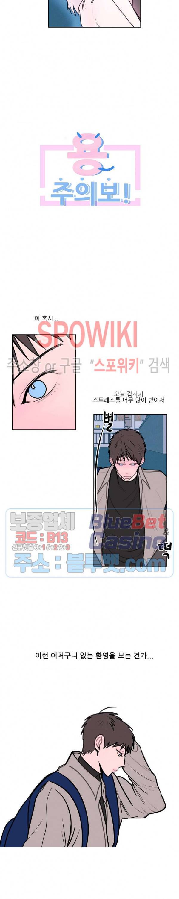 용 주의보! 2화 2