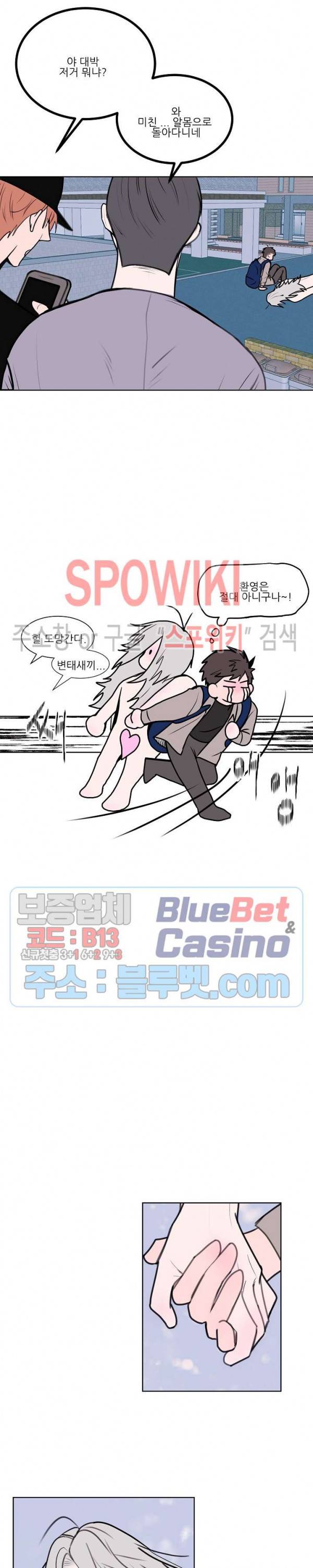 용 주의보! 2화 3