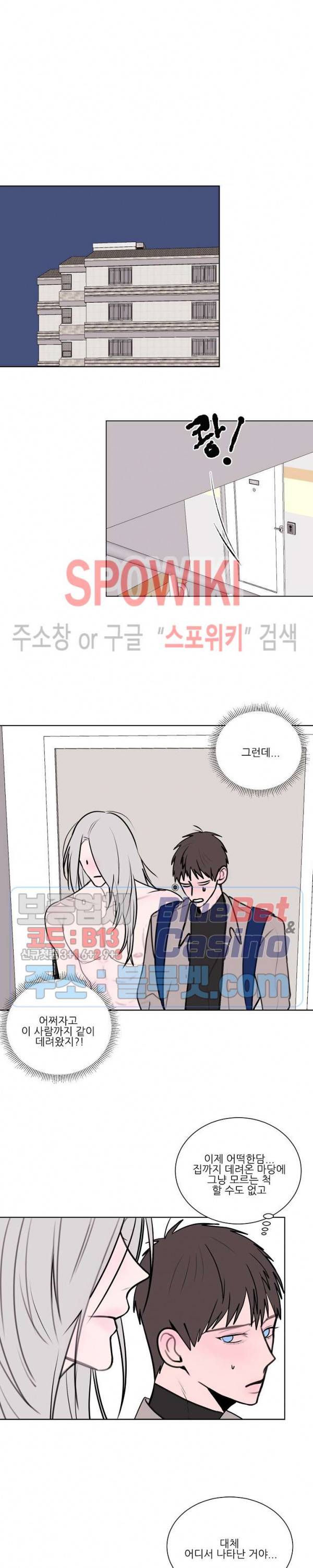 용 주의보! 2화 5