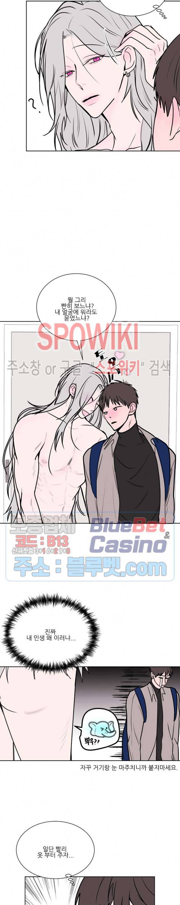 용 주의보! 2화 6