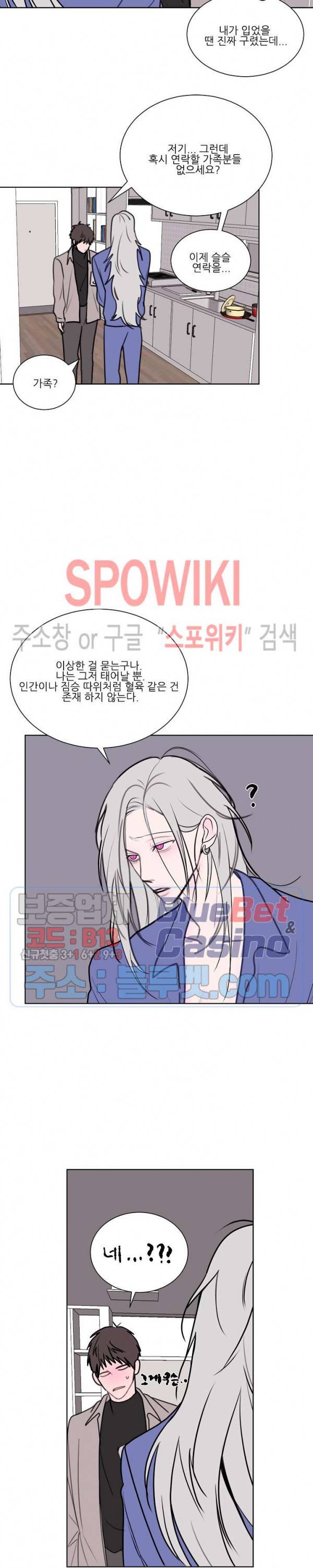 용 주의보! 2화 8